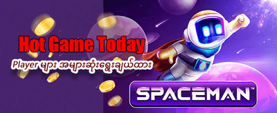 နေ့စဉ် ဂျက်ပေါ့ဆုများကို ရယူလိုက်ပါ