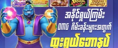 အပတ်စဉ် VIP ငွေပြန်အမ်းမှု