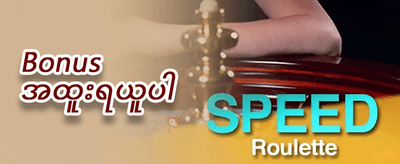 သူငယ်ချင်းဖိတ်ခေါ်မှု ဘောနပ်စ်