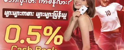 ကာစီနို အထူးပရိုမိုးရှင်း promotion image